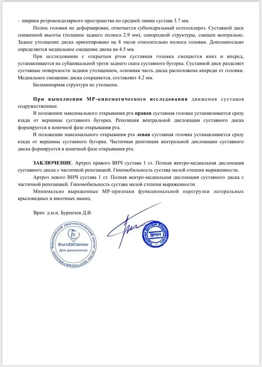 Пример описания МРТ ВНЧС по протоколу Буренчева — страница 2