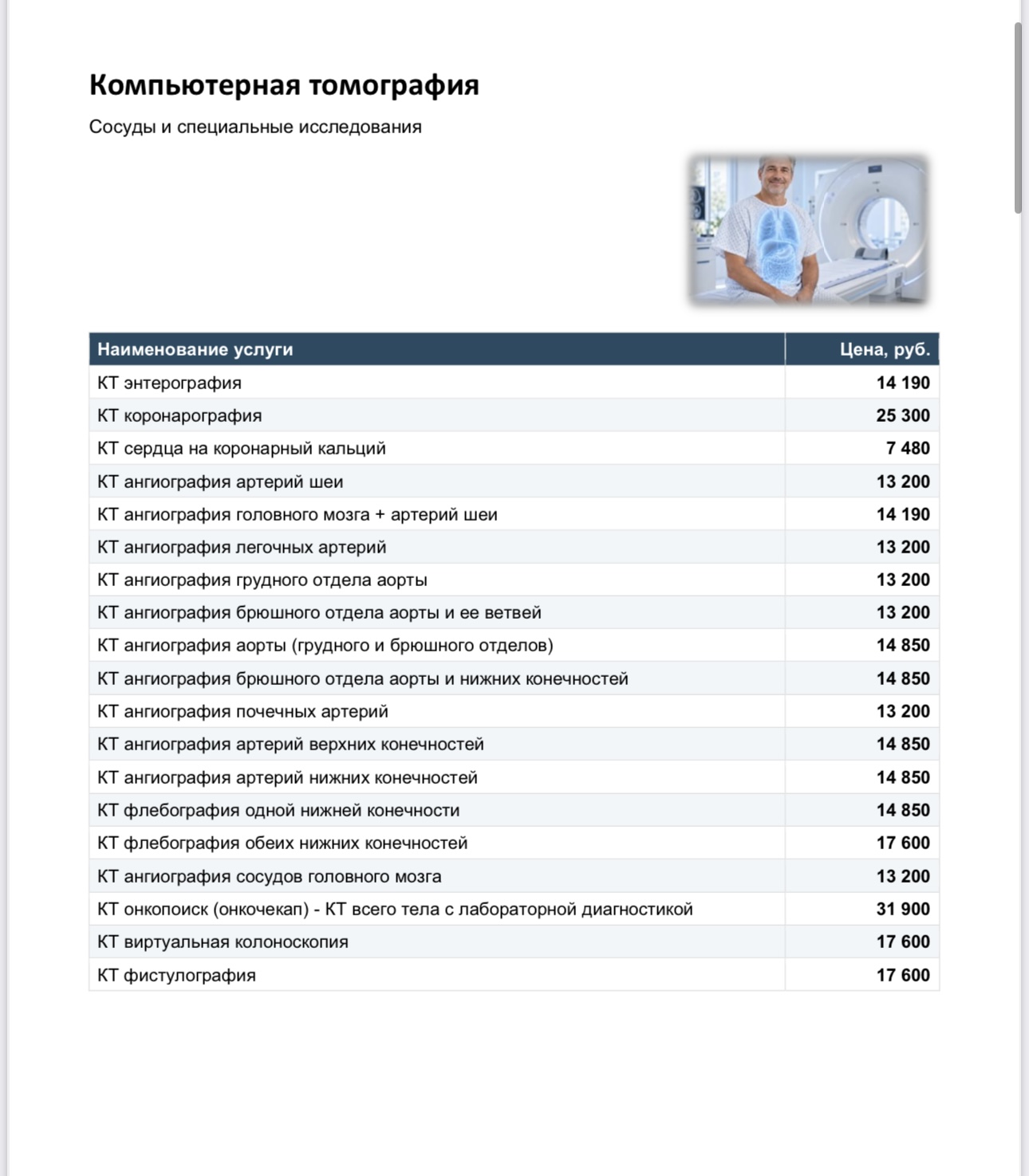 Прайс Европейского диагностического центра — лист 3