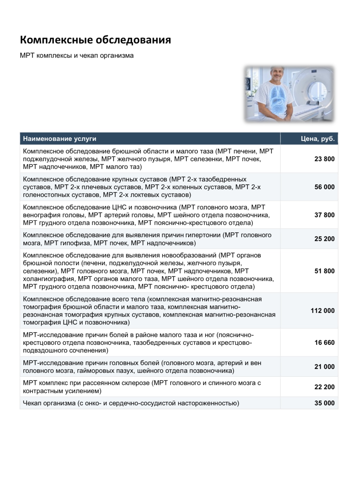 Прайс Европейского диагностического центра — лист 8