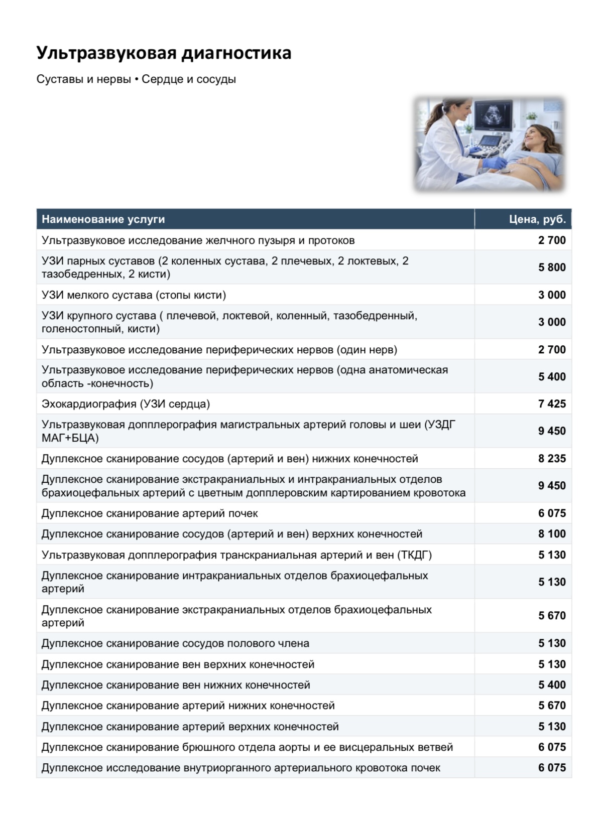 Прайс Европейского диагностического центра — лист 9