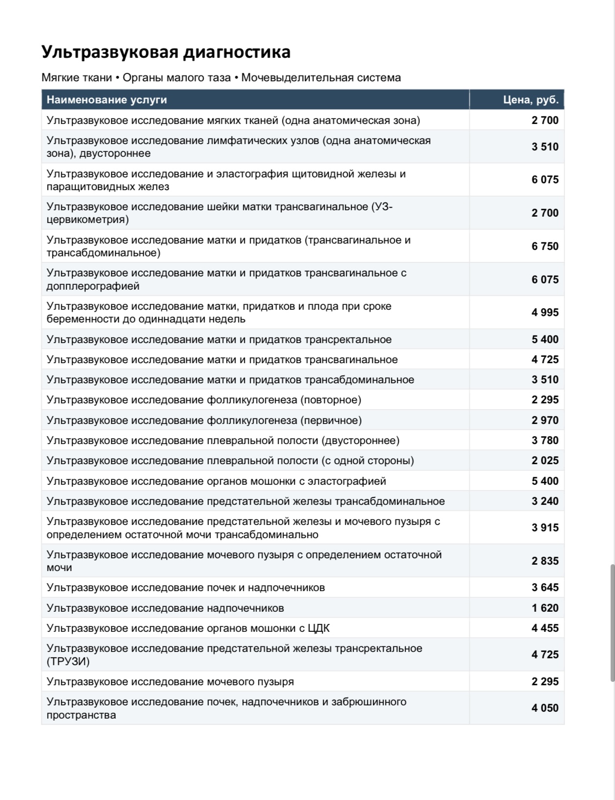Прайс Европейского диагностического центра — лист 10