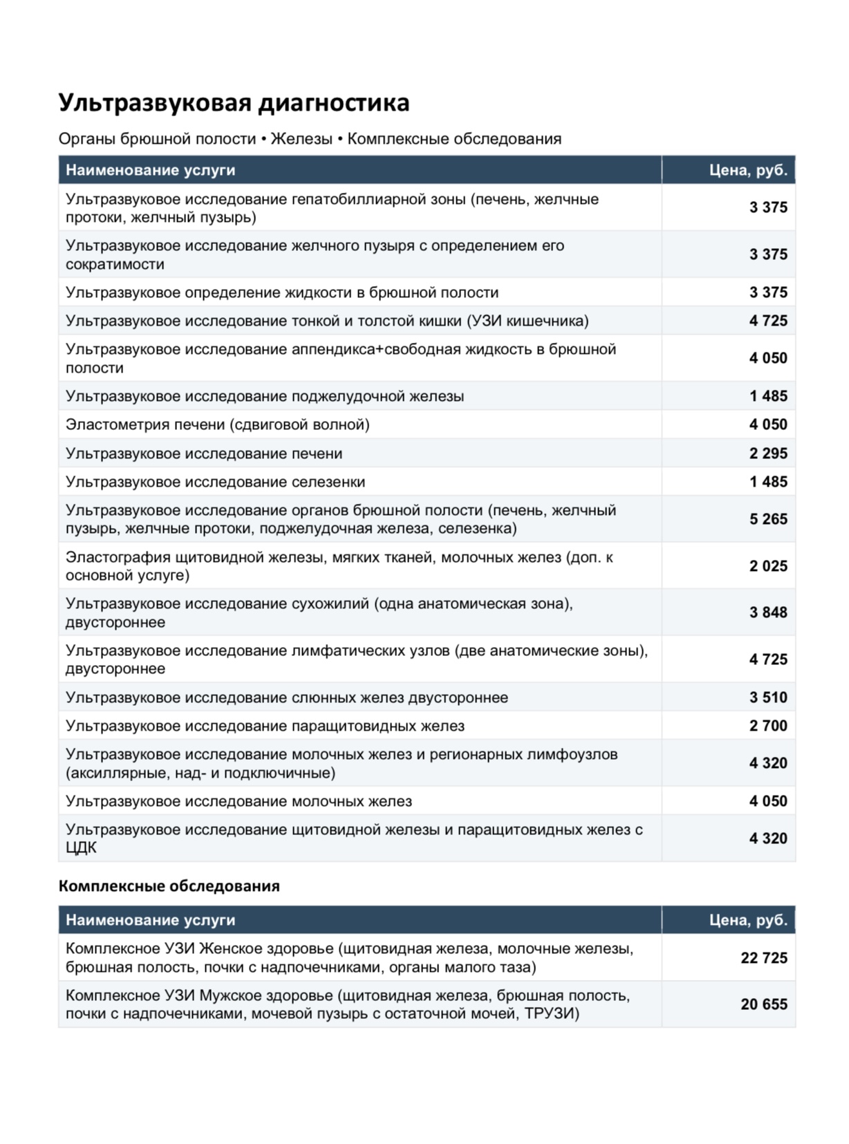 Прайс Европейского диагностического центра — лист 11