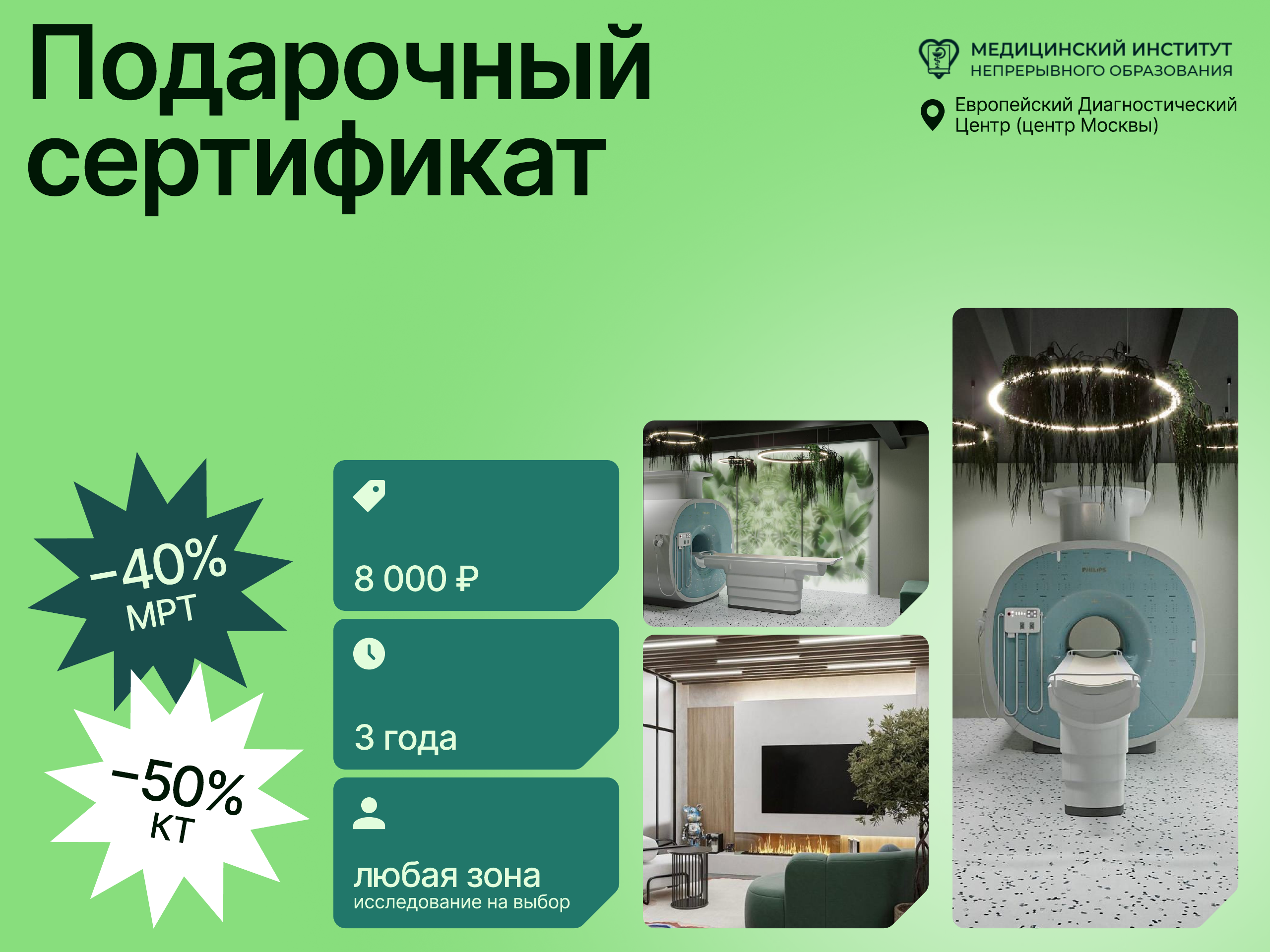Подарочный сертификат заботы о здоровье 1