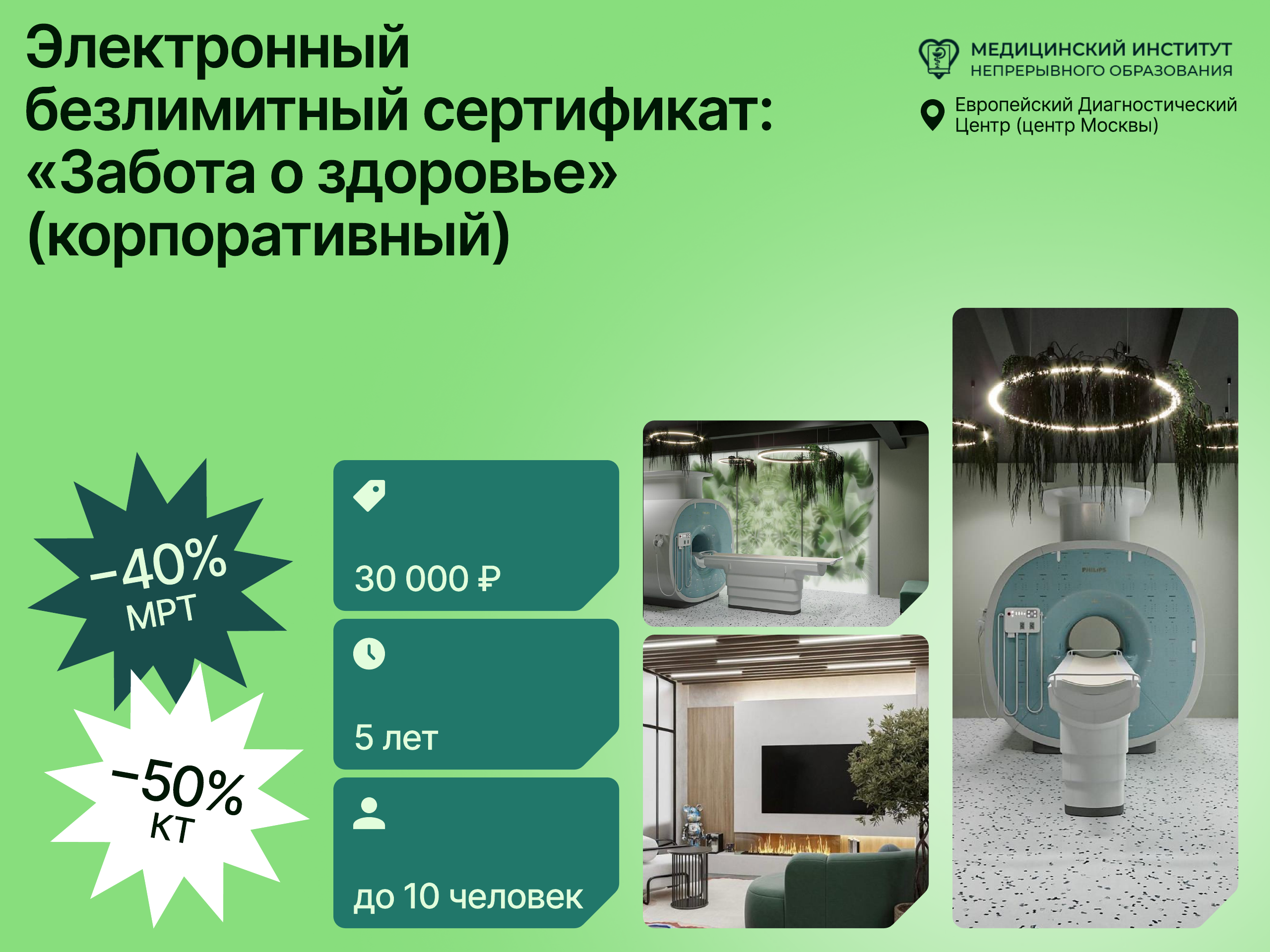 Подарочный сертификат заботы о здоровье 2