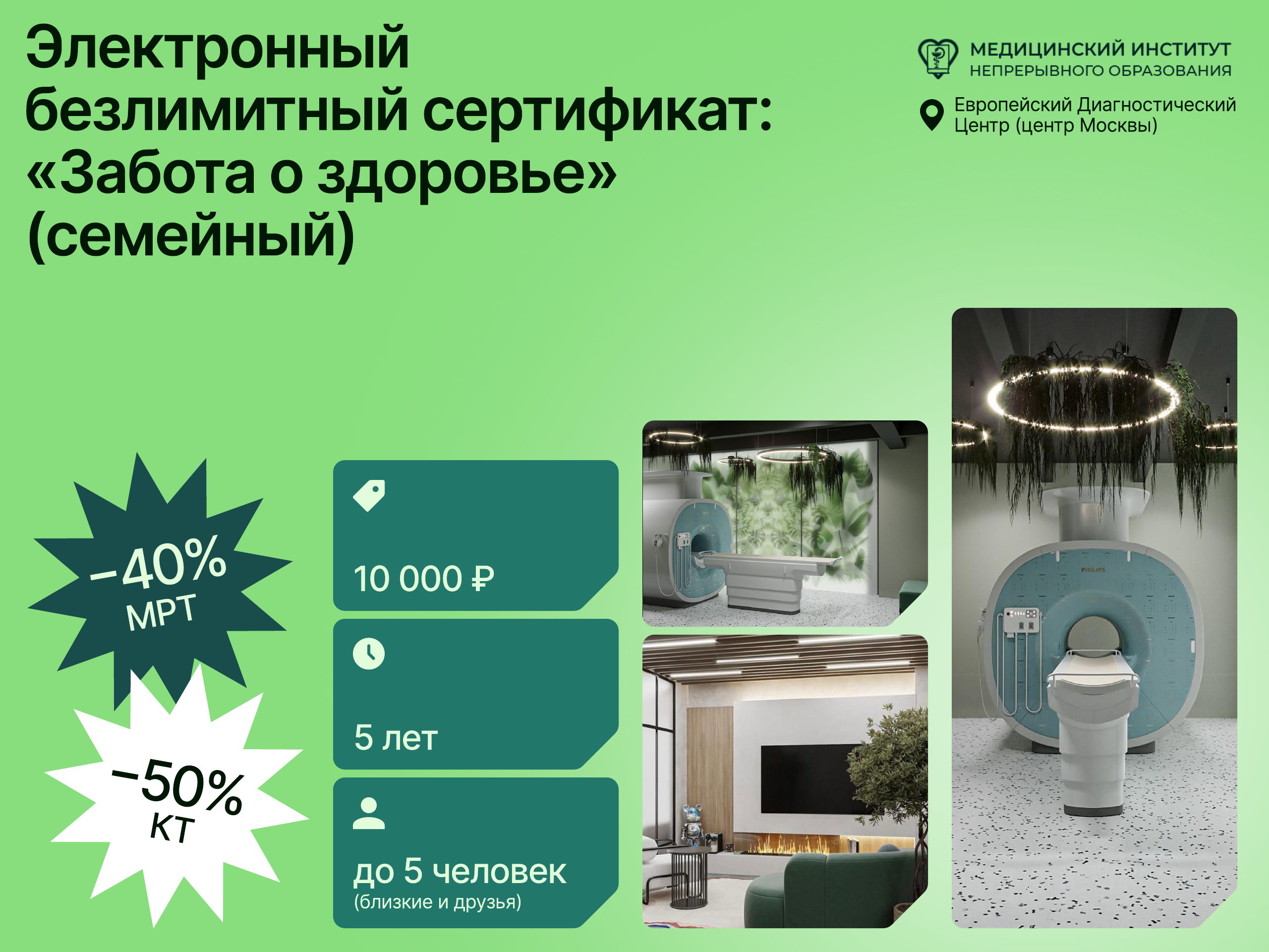Подарочный сертификат заботы о здоровье 3