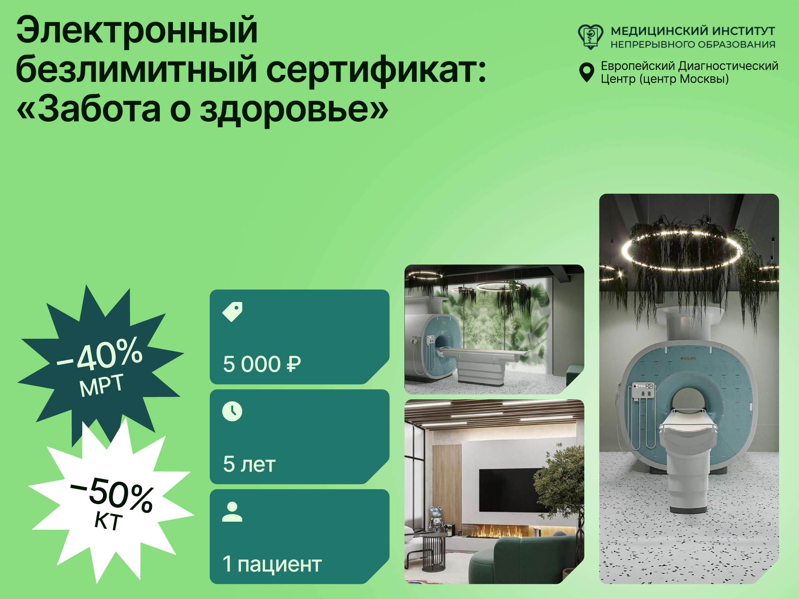 Подарочный сертификат заботы о здоровье 4