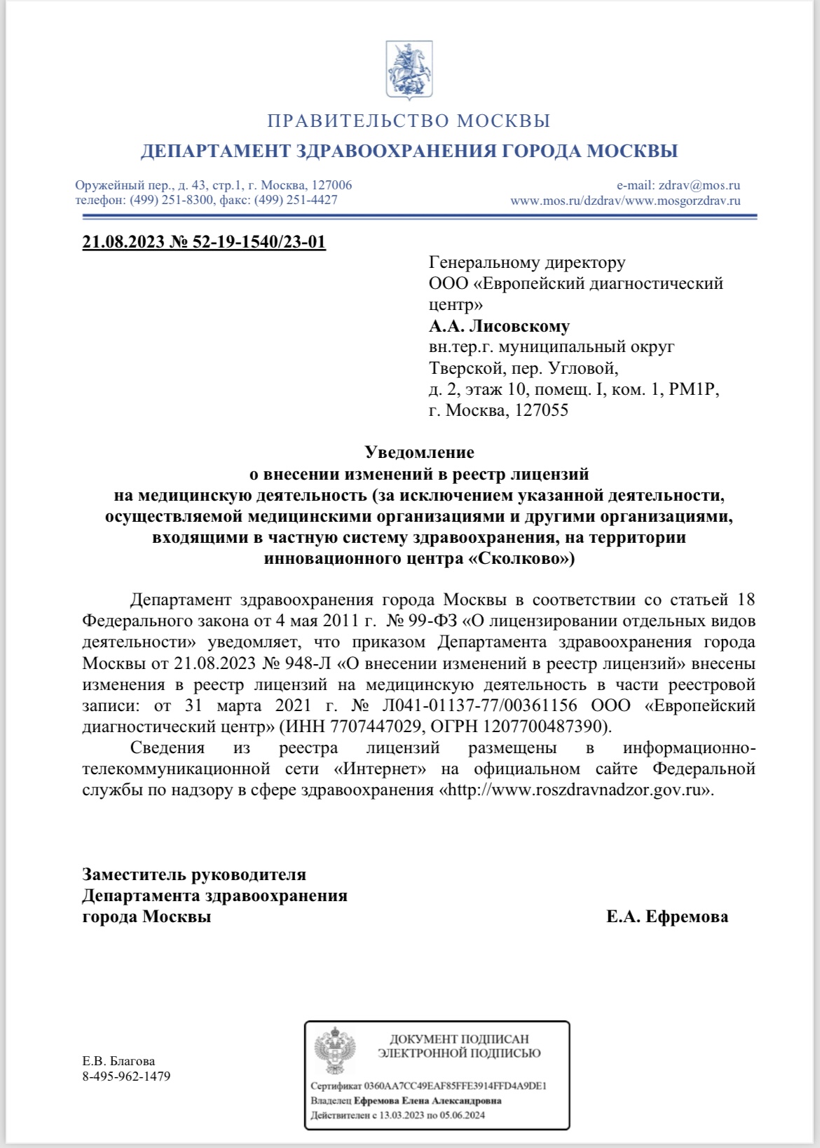Скан лицензии Европейского Диагностического центра (информационный документ)
